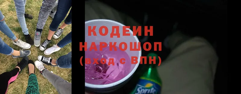 Кодеин Purple Drank Петровск